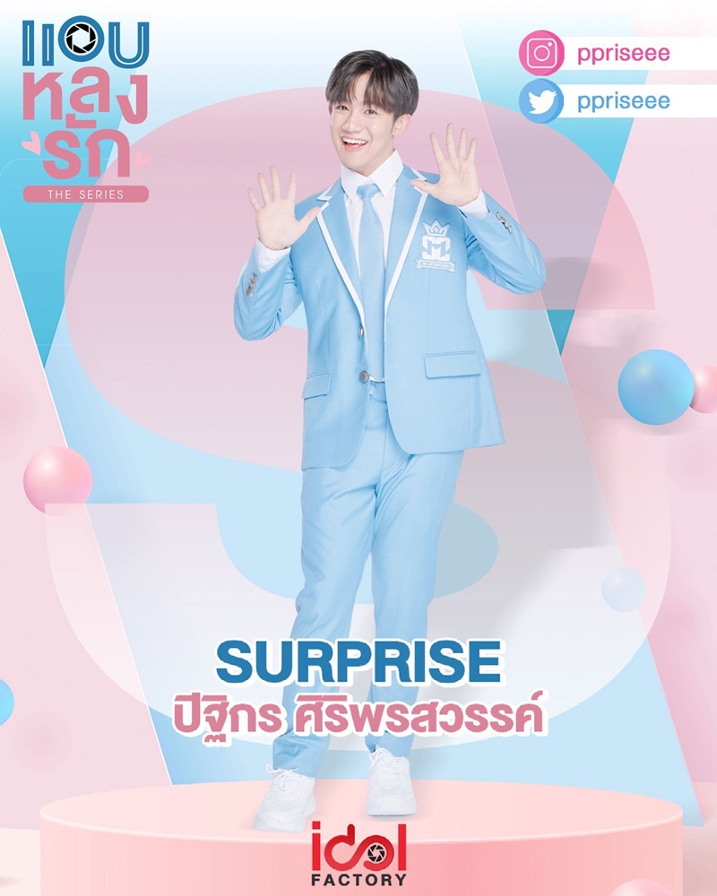 แอบหลงรัก เดอะซีรีส์ Secret Crush On You