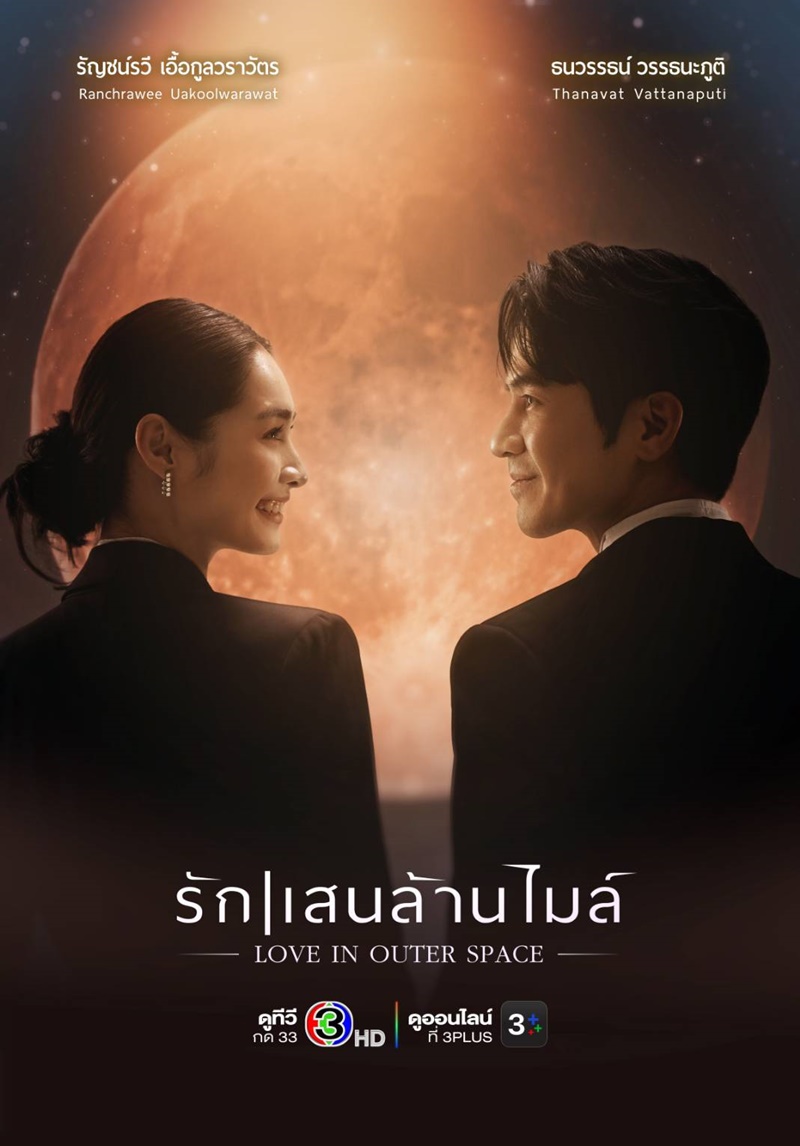 ละครช่อง 3