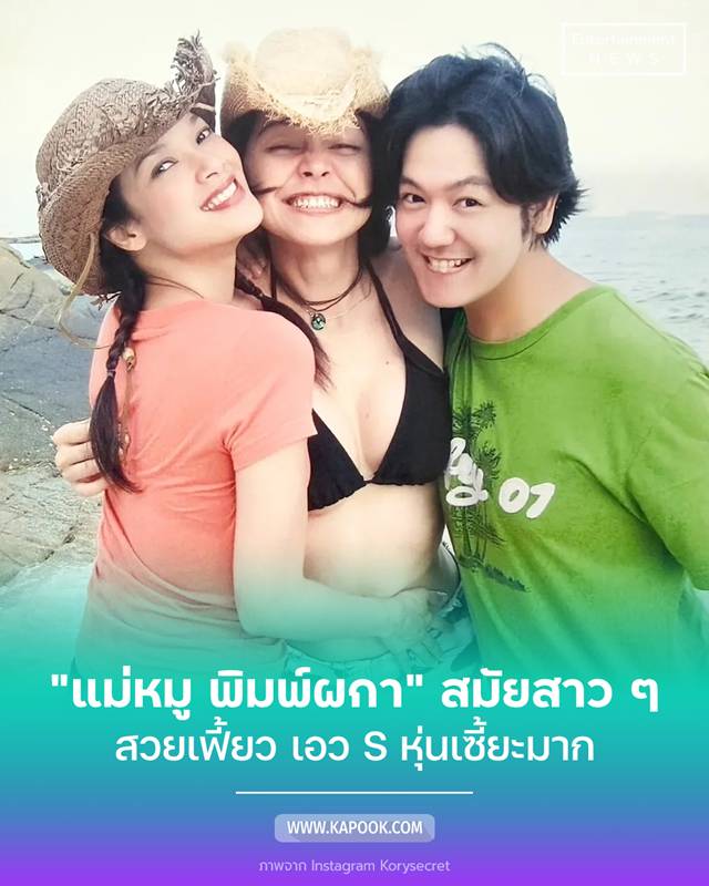 แม่หมู พิมพ์ผกา