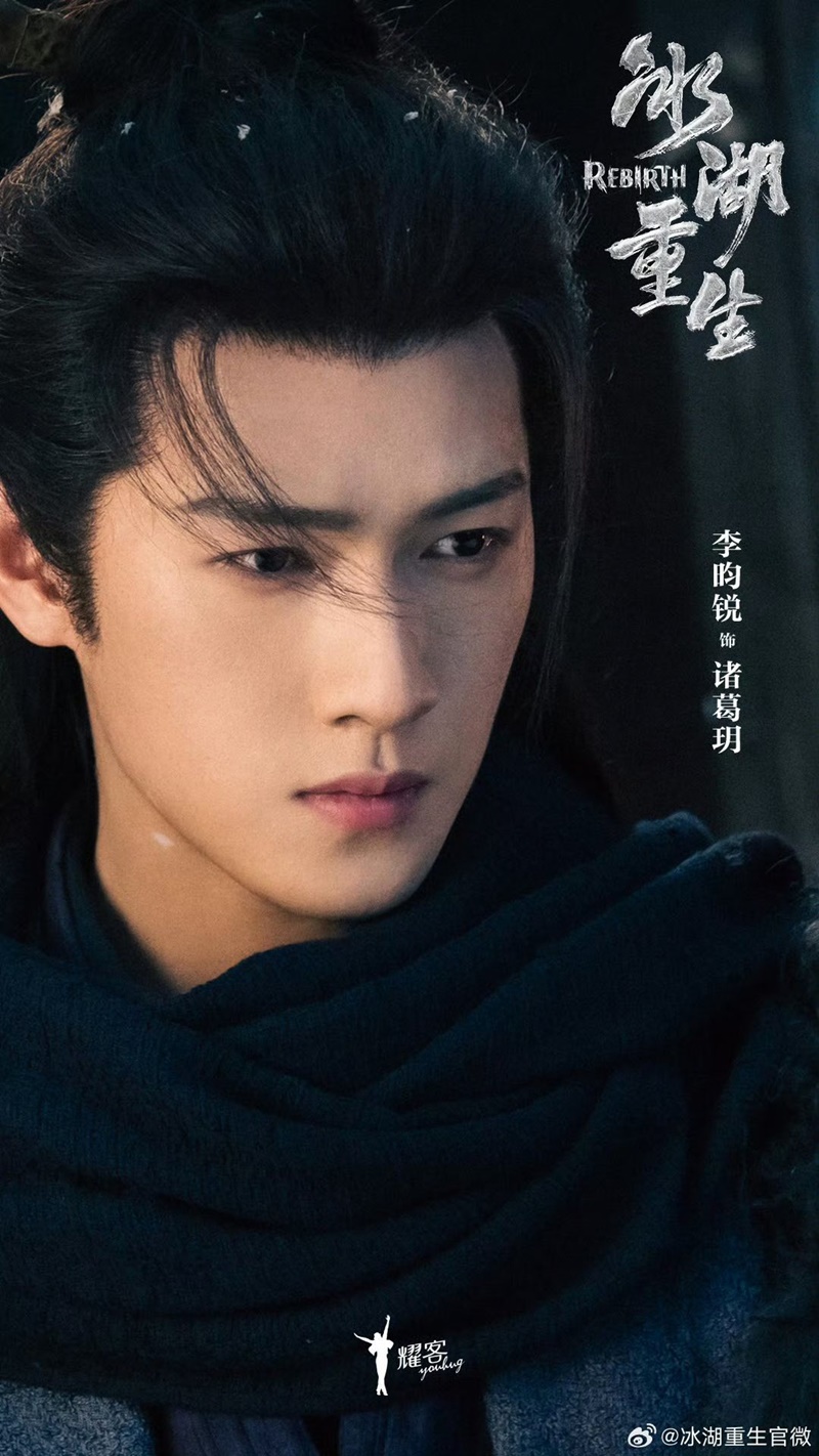 ฉู่เฉียวจอมใจจารชน 2 Rebirth