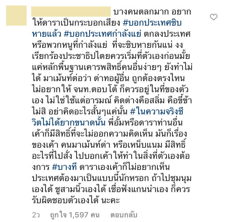 อั้ม พัชราภา