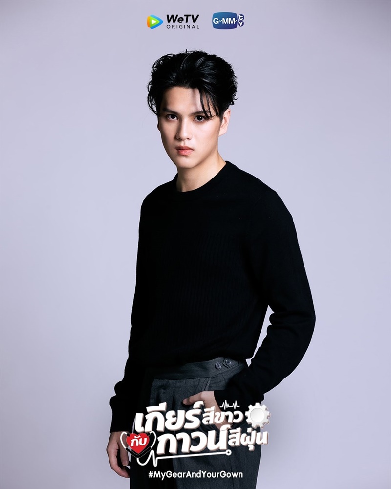 เกียร์สีขาวกับกาวน์สีฝุ่น