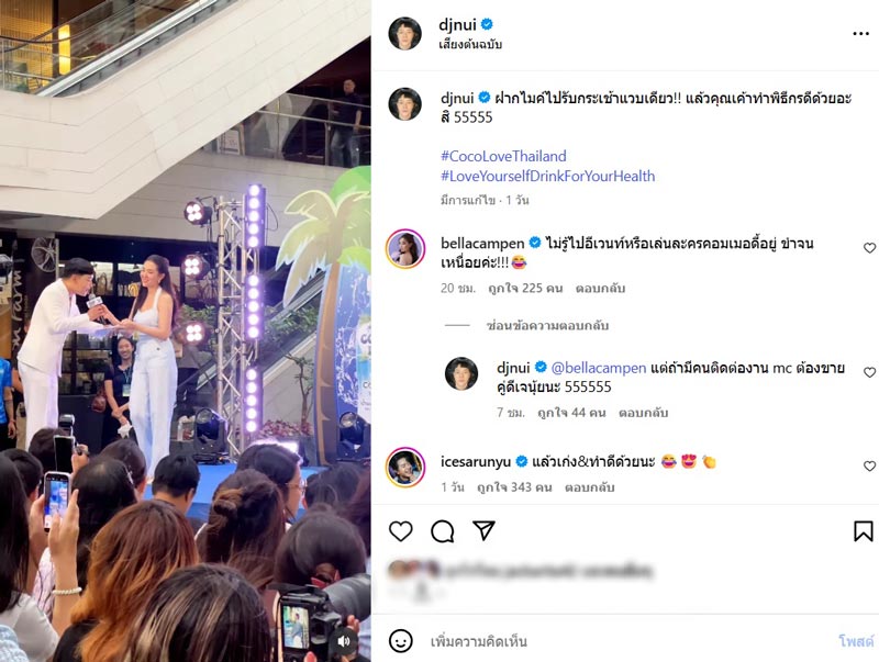 เมื่อ ดีเจนุ้ย ฝากไมค์ไว้กับ เบลล่า ราณี