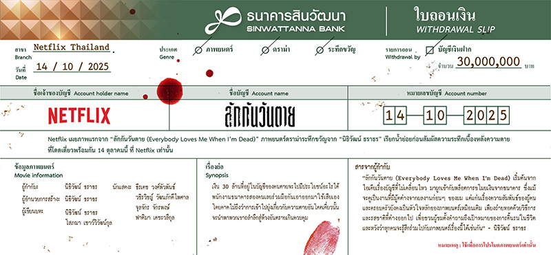 ลักกันวันตาย (Everybody Loves Me When I’m Dead) ภาพตัวอย่าง