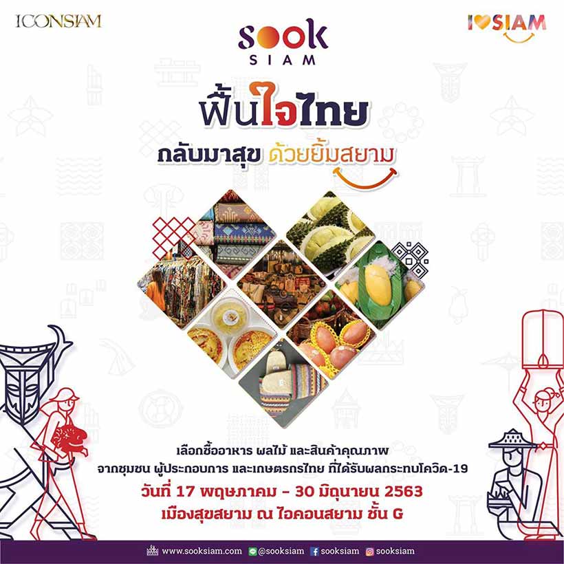 งาน ฟื้นใจไทย ผลไม้ไทย ช่วยเกษตรกรไทย