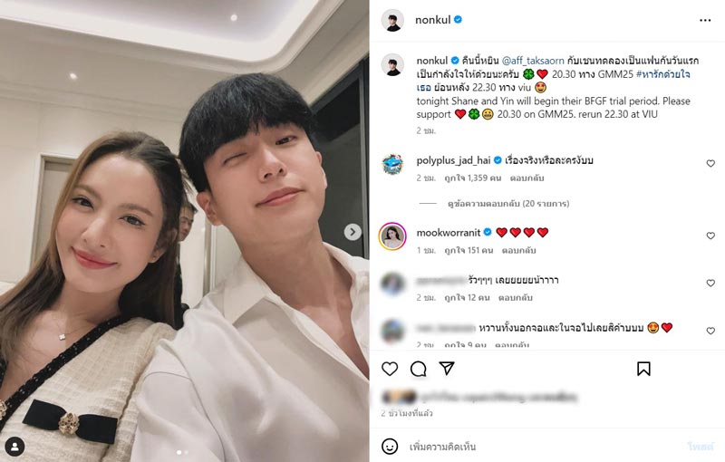 แอฟ นนกุล
