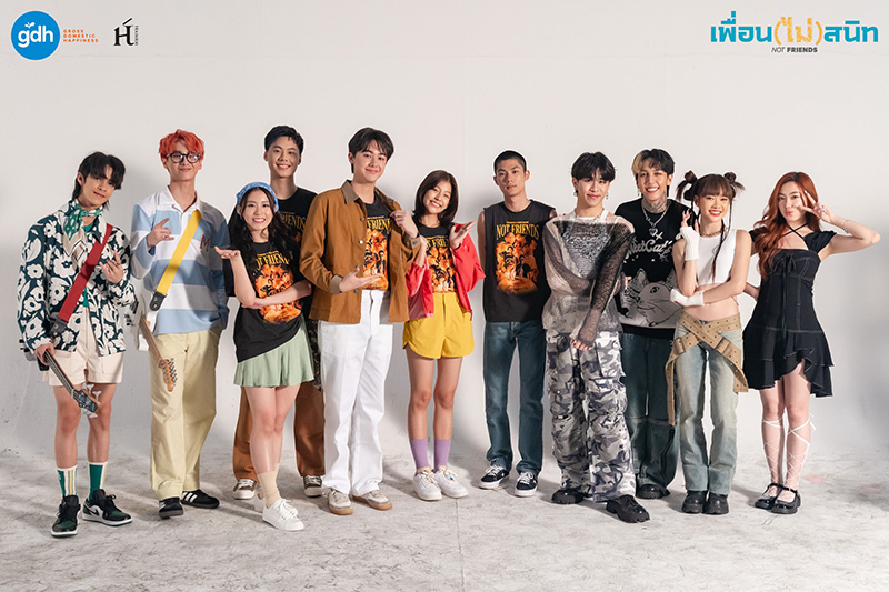 เพื่อน(ไม่)สนิท