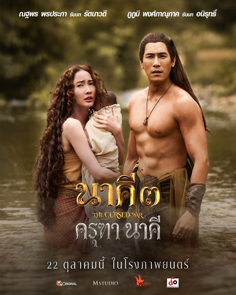 แต้ว ณฐพร