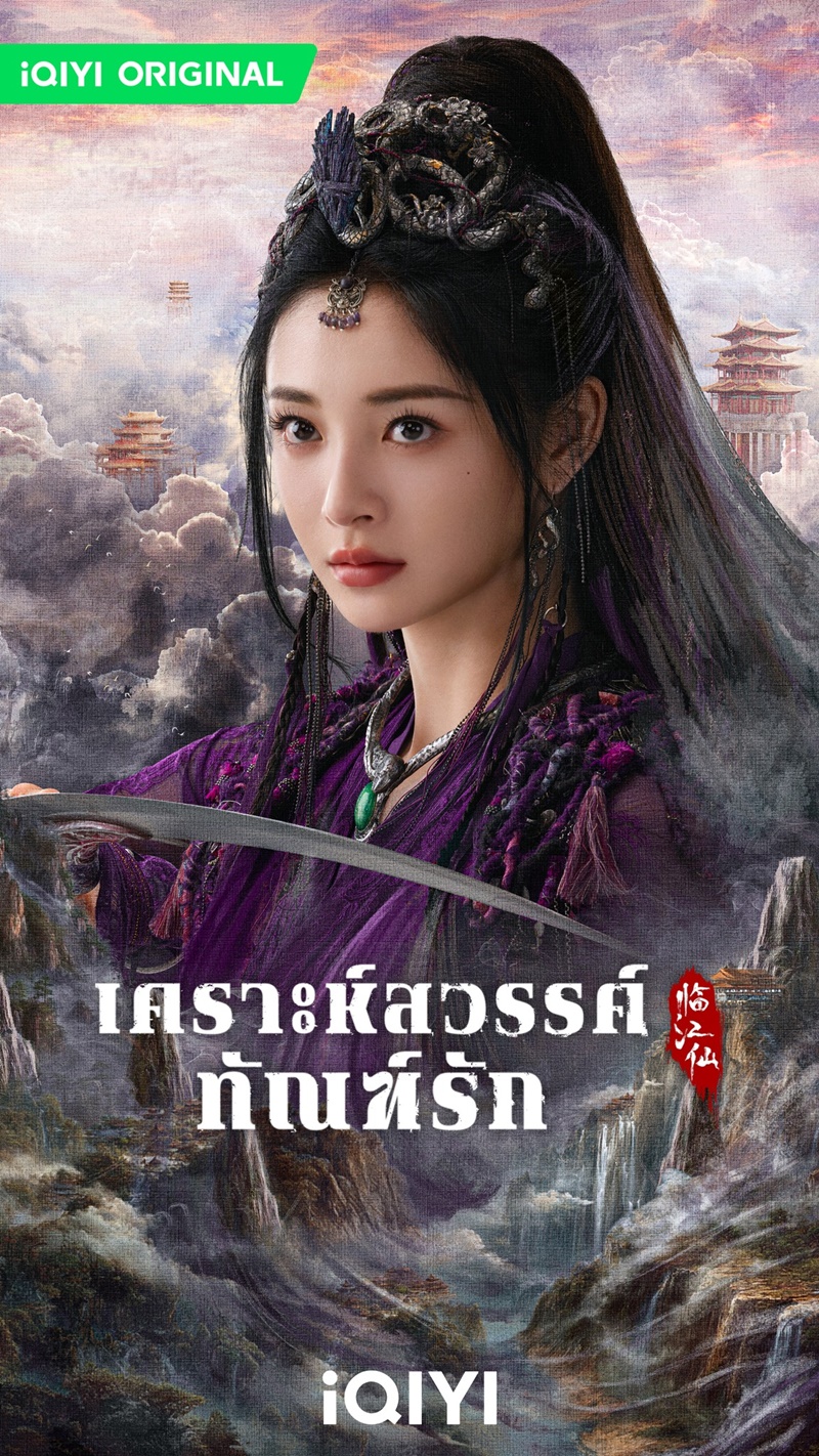 เคราะห์สวรรค์ทัณฑ์รัก FEUD นักแสดง