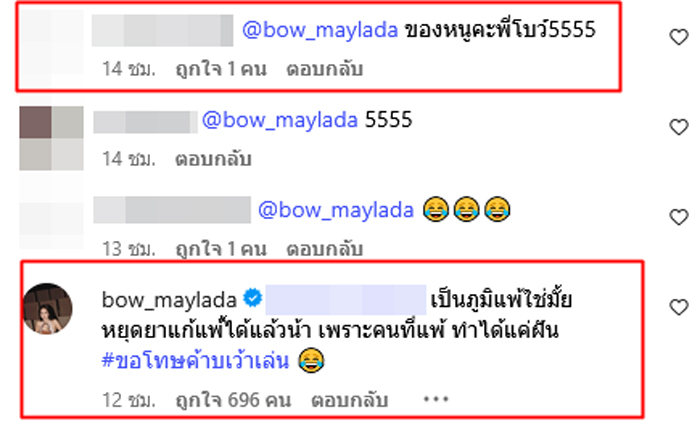 อาเล็ก โบว์