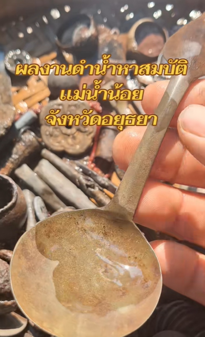 สมบัติใต้น้ำ