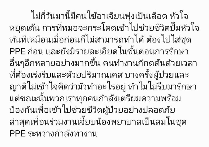 หมอเจี๊ยบ ลลนา