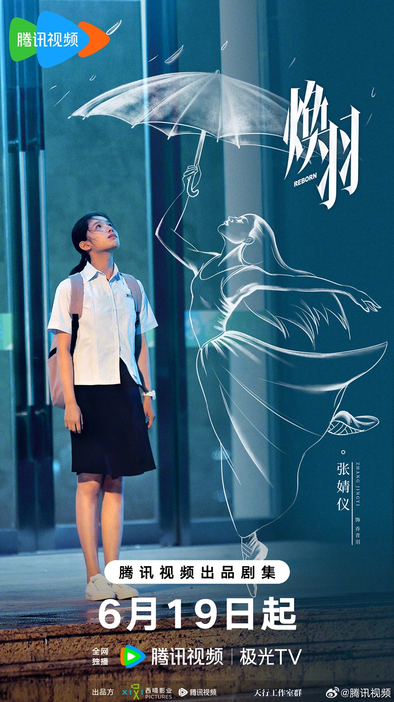 ด้วยแสงแห่งรัก Reborn ซีรี่ย์จีน