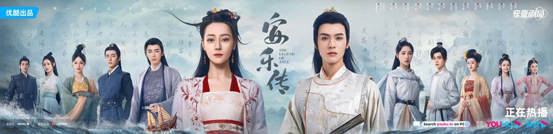 The Legend of AnLe อันเล่อจ้วน