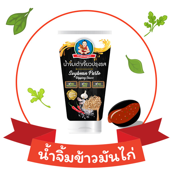 น้ำจิ้มเต้าเจี้ยวปรุงรส สูตร 3 NO เด็กสมบูรณ์ น้ำจิ้มเต้าเจี้ยวปรุงรส สูตร 3 NO เด็กสมบูรณ์