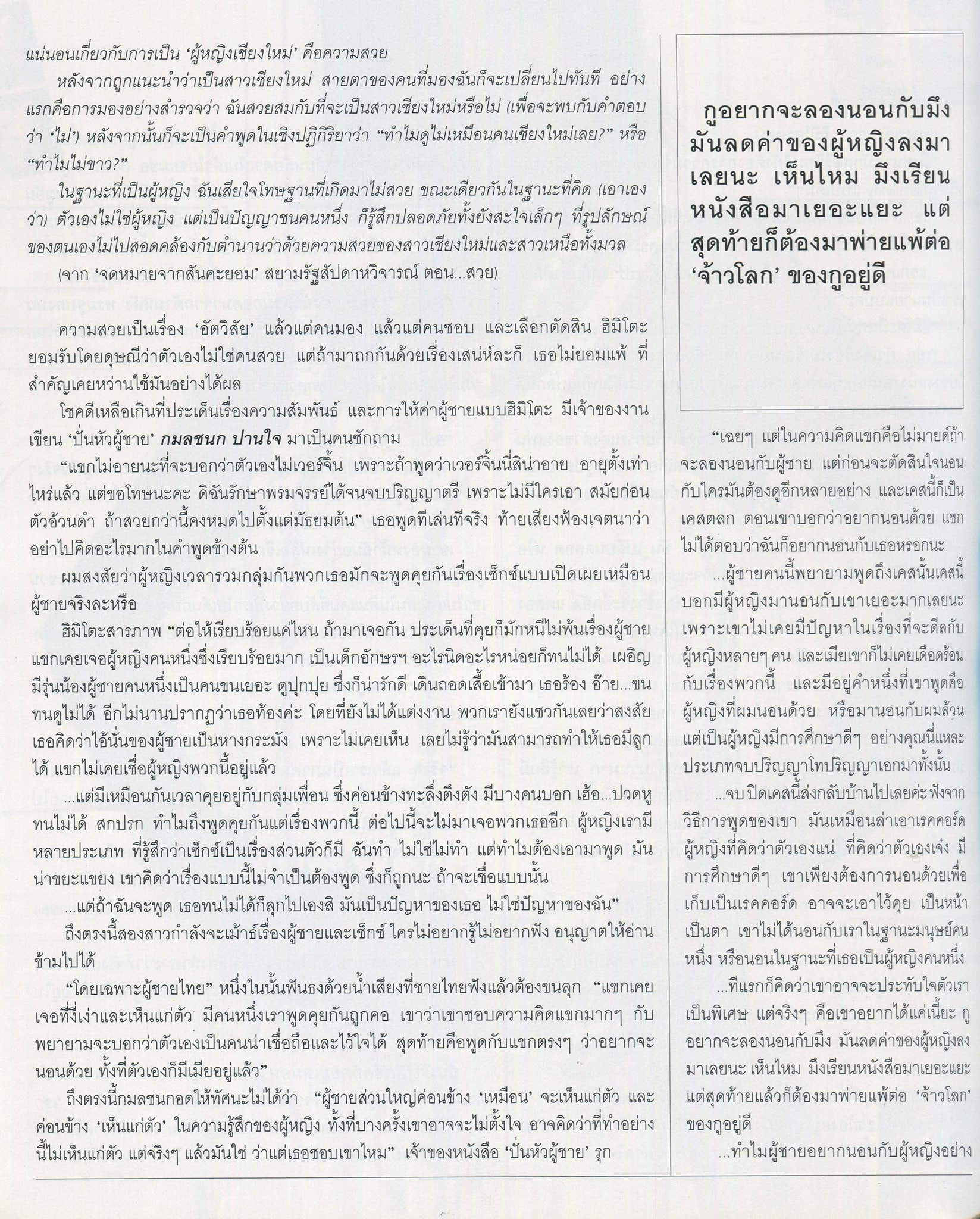 แขก คำผกา