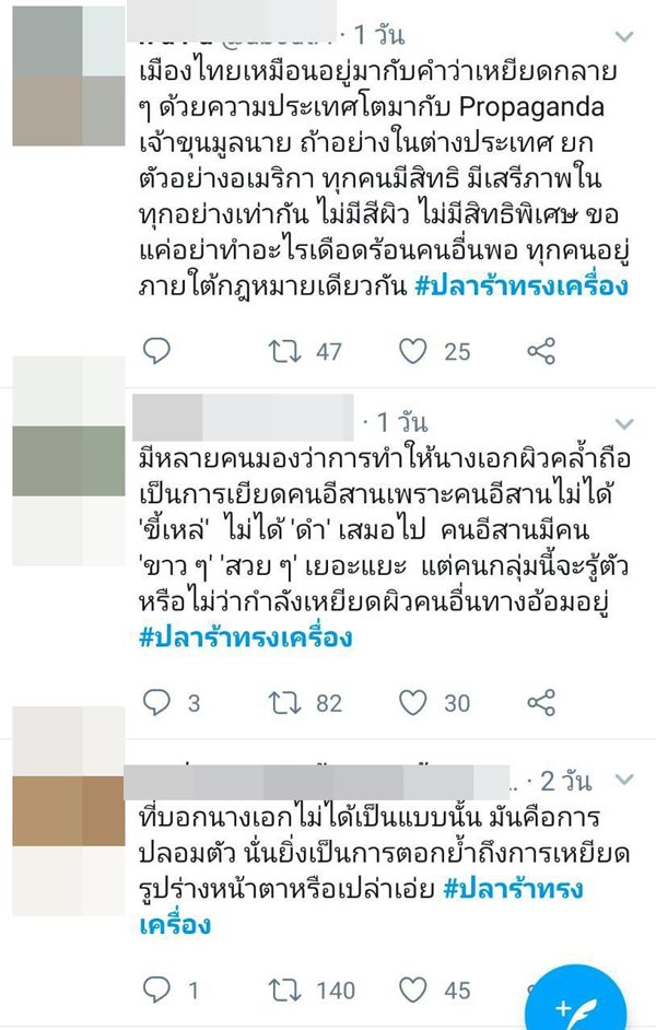 มุก วรนิษฐ์ ปลาร้าทรงเครื่อง