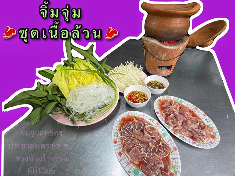 ร้านแจ่วฮ้อนในกรุงเทพฯ