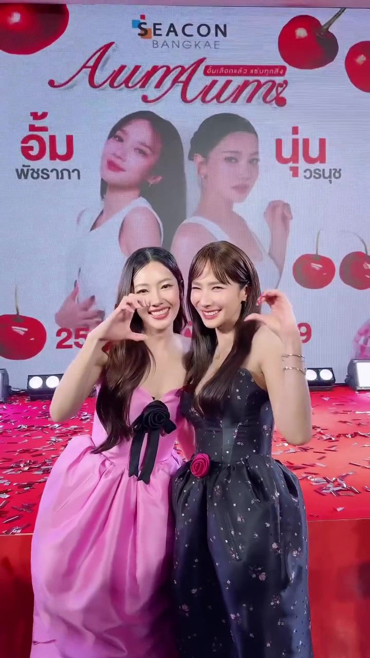 นุ่น วรนุช อั้ม พัชราภา โ