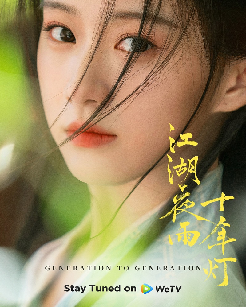 ทิวากาลแห่งพิรุณโปรย Generation to Generation ซีรี่ย์จีน