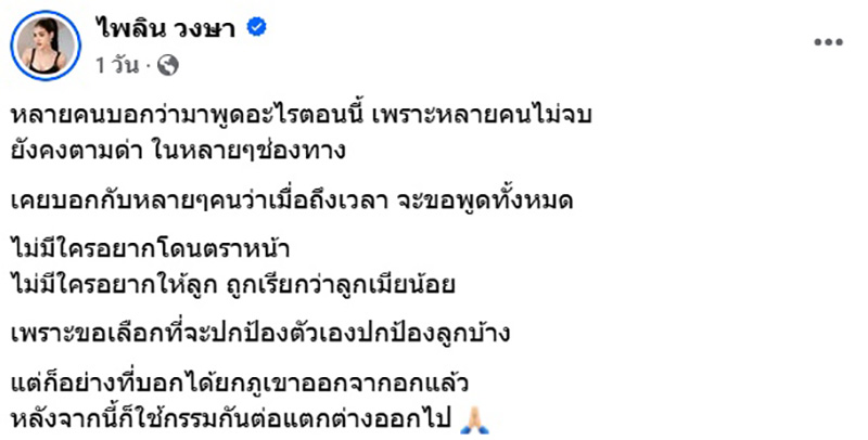 แบม ไพลิน VS ซี จากโพสต์รักร้าว