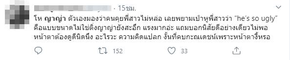 ญาญ่า อุรัสยา
