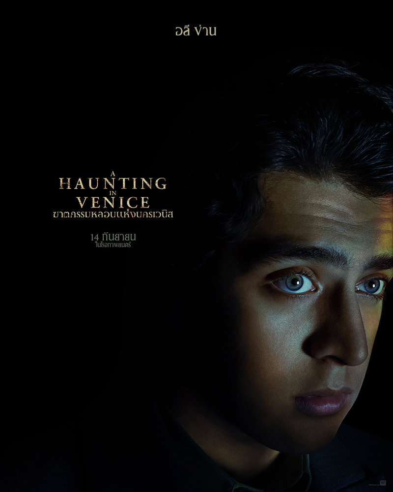A Haunting In Venice