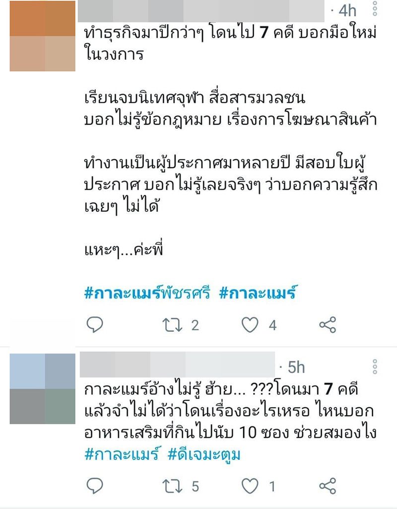 คอมเมนต์