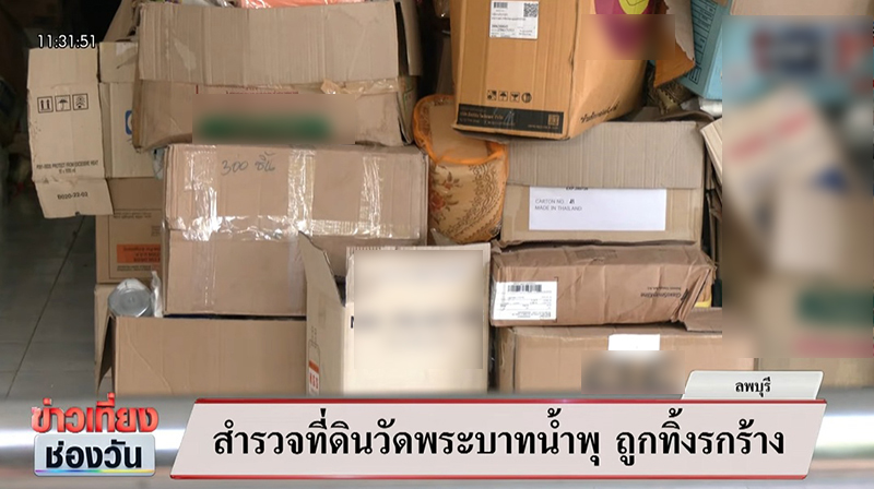 จนท วัดพระบาทน้ำพุ แจงกองของบริจาค 