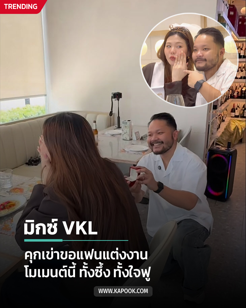 มิกซ์ VKL