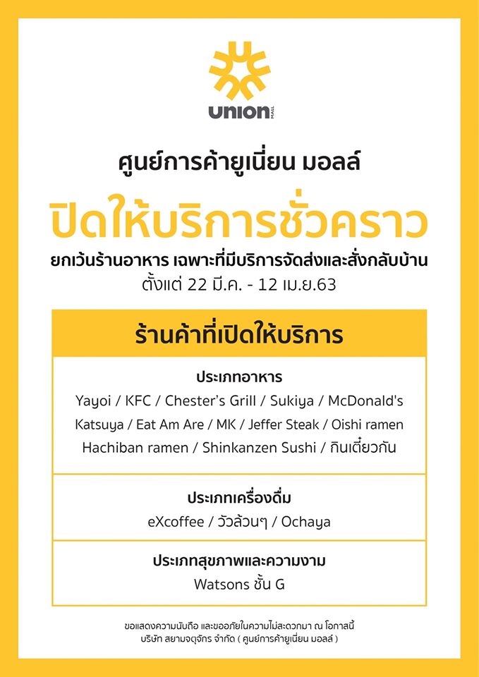 ห้าง ปิด COVID-19