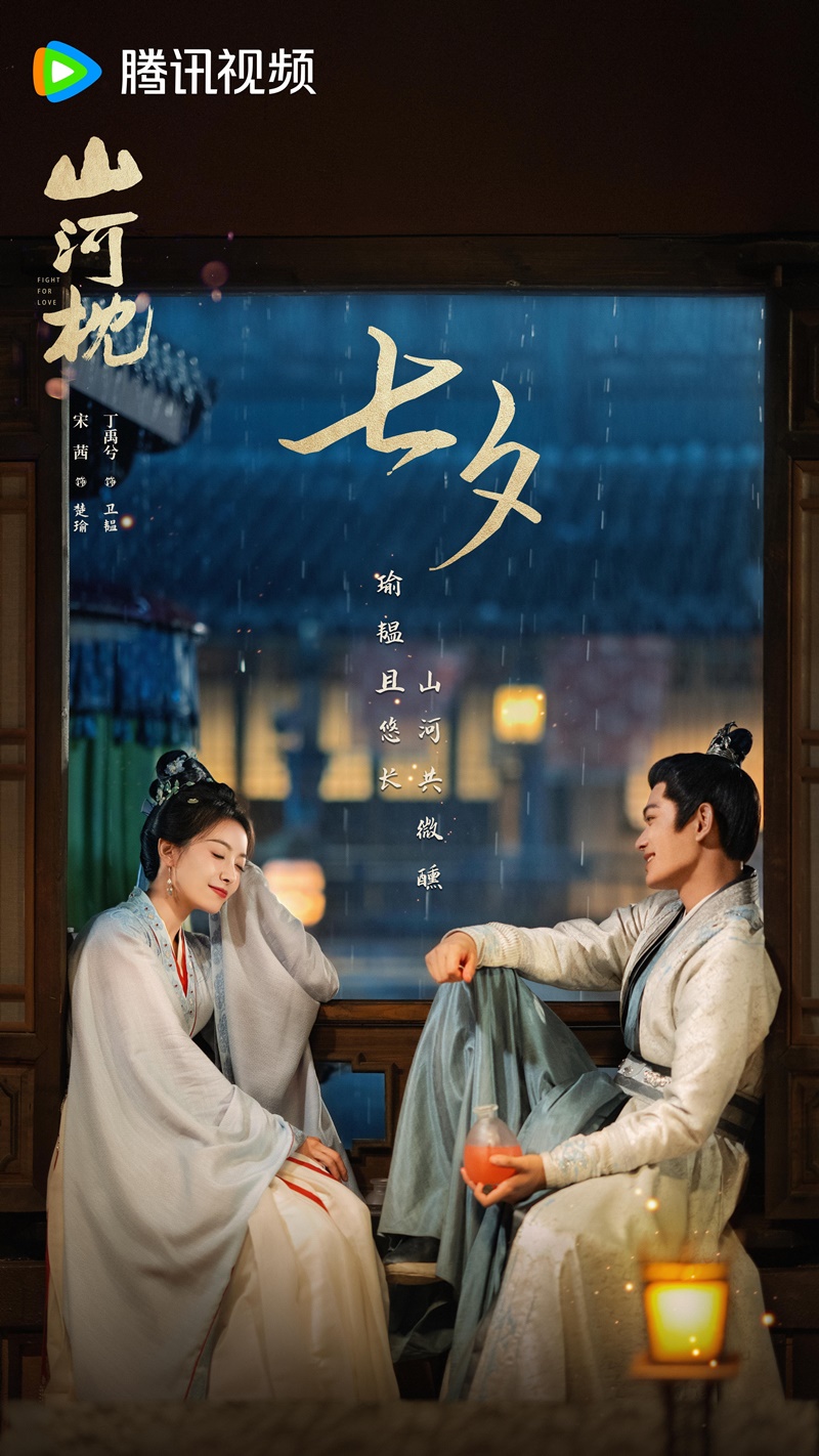 ภูผาอิงนที เรื่องย่อ Fight For Love ซีรี่ย์จีน