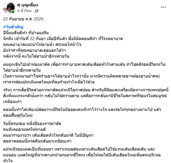 ศุ บุญเลี้ยง