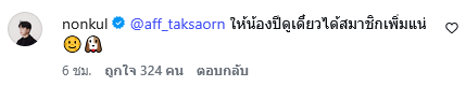 นนกุล ชานน