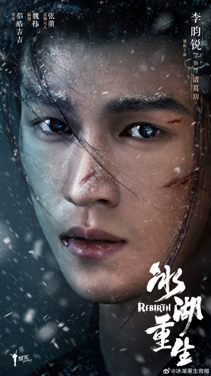 ฉู่เฉียวจอมใจจารชน 2 Rebirth