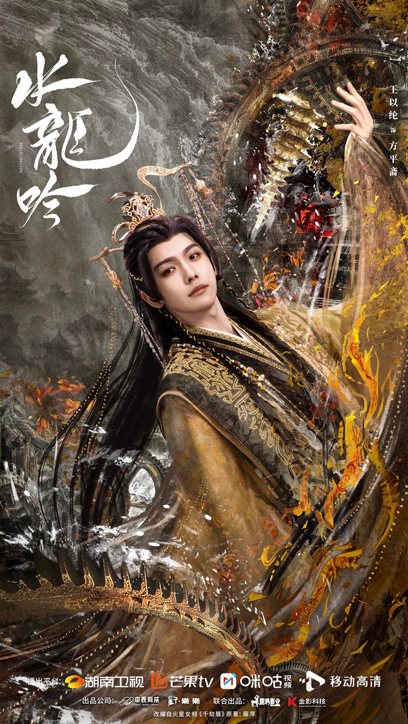 เสียงกระซิบแห่งโชคชะตา เรื่องย่อ Whispers of Fate ลำนำมังกรวารี ซีรี่ย์จีน