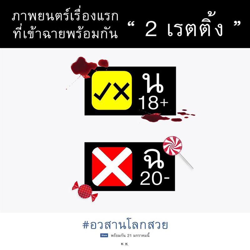 หนังไทยเรต ฉ. 20+