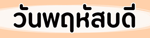 ดูดวงวันเกิด