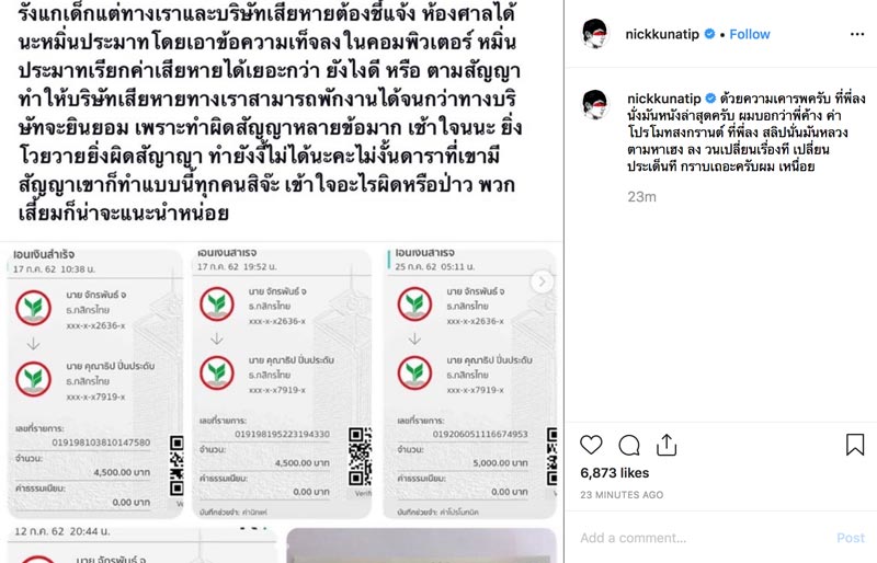 นิก คุณาธิป
