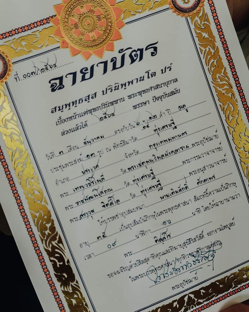 ฉายาบัตร