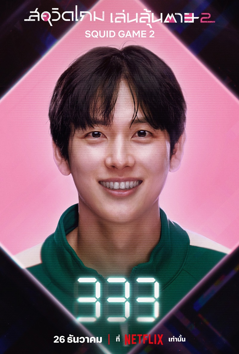 Squid Game 2 สควิดเกม เล่นลุ้นตาย 2