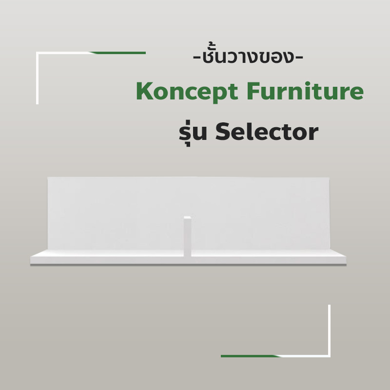 ชั้นวางของ