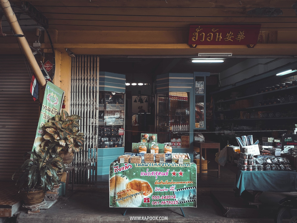 ตลาดหัวรอ อยุธยา