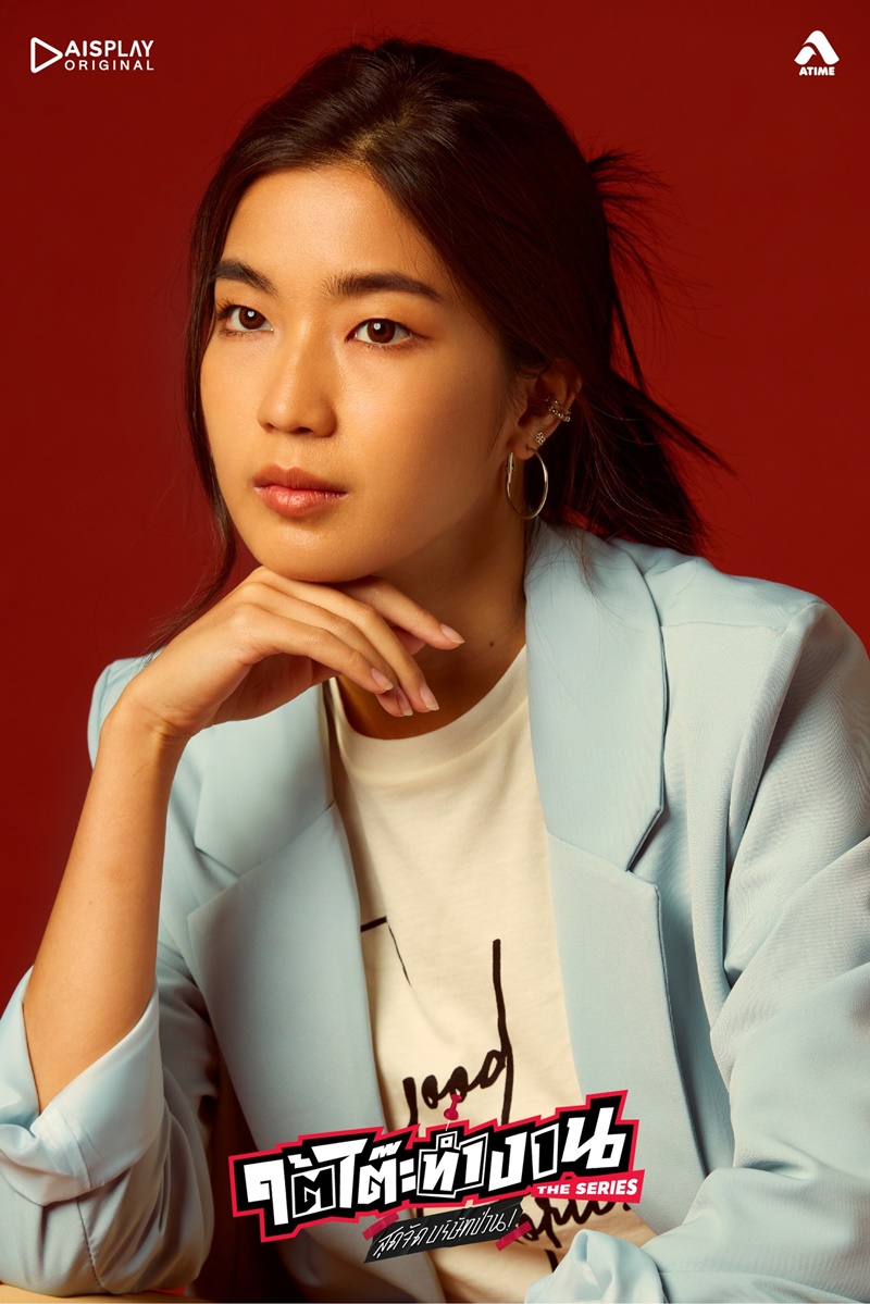 ใต้โต๊ะทำงาน The Serie สุดจัดบริษัทป่วน