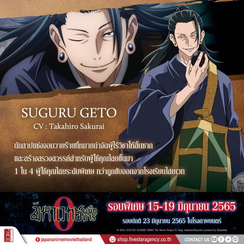 มหาเวทย์ผนึกมาร