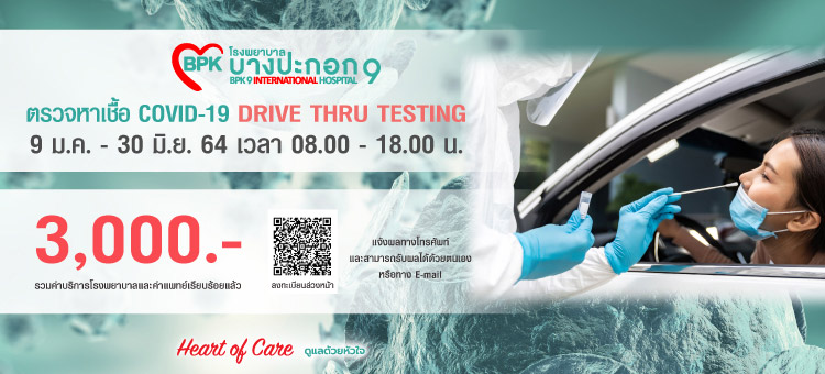 ตรวจโควิด