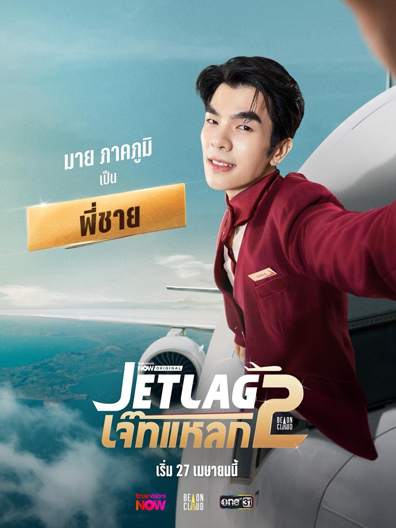 เจ๊ทแหลก 2 เรื่องย่อ