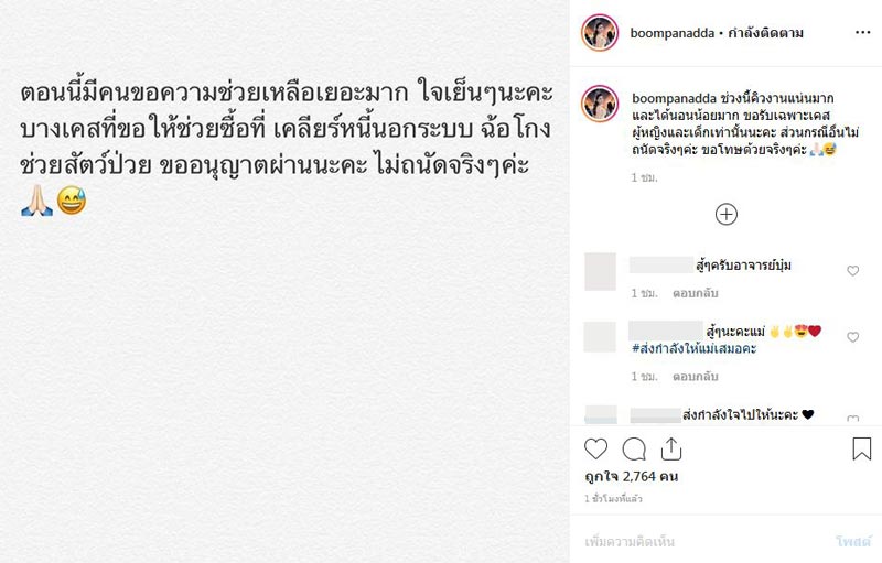 บุ๋ม ปนัดดา