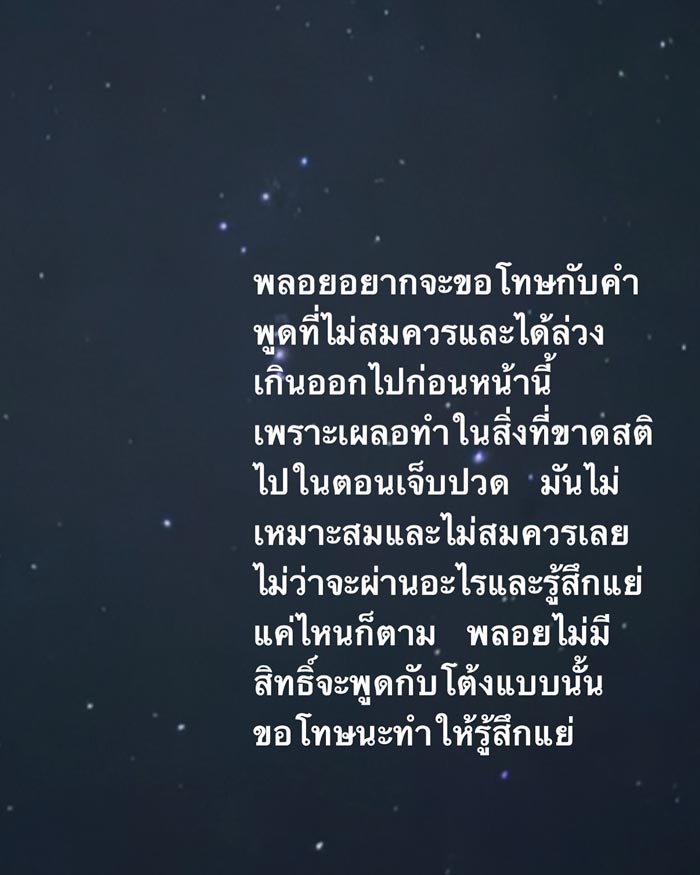 พลอย เฌอมาลย์ ขอโทษเรื่องโพสต์ดราม่า