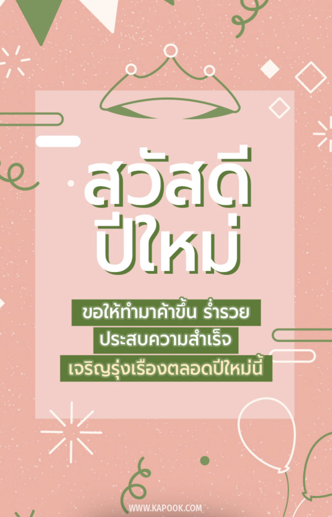 การ์ดอวยพรปีใหม่